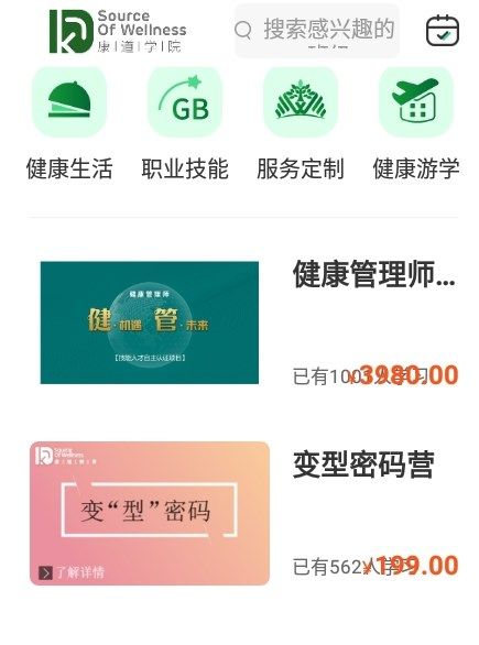 康道学院app图2