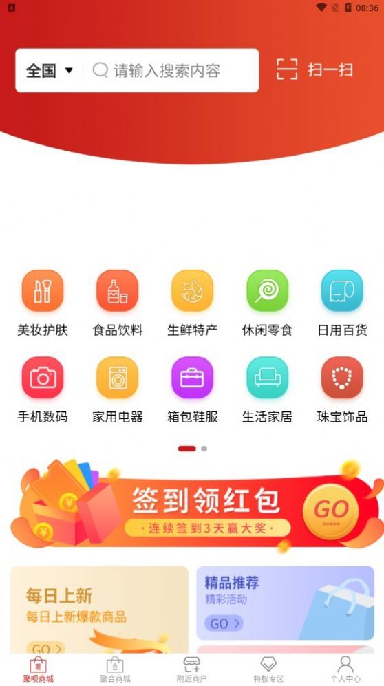聚呗优购最新版图1