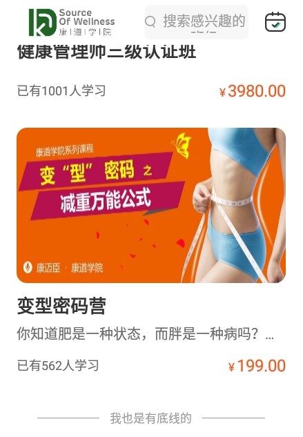 康道学院app图3