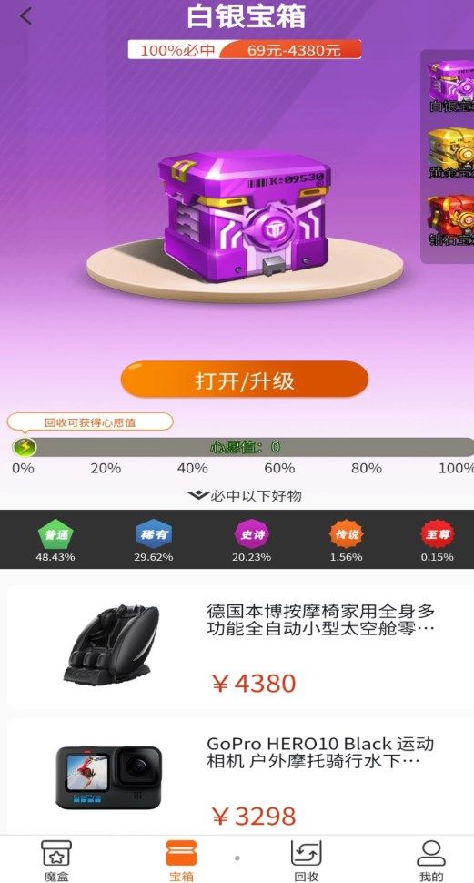 心愿魔盒app图2