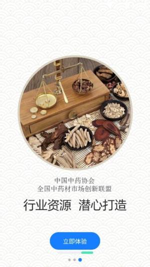 询夫子中药科普app官方版图片1