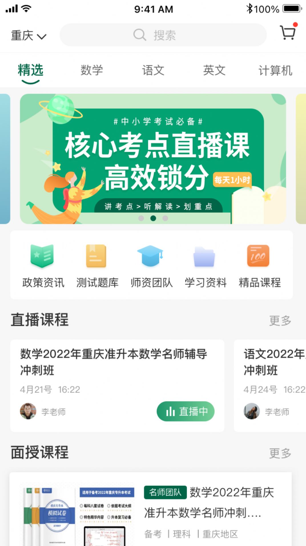 拓惟优课app图1
