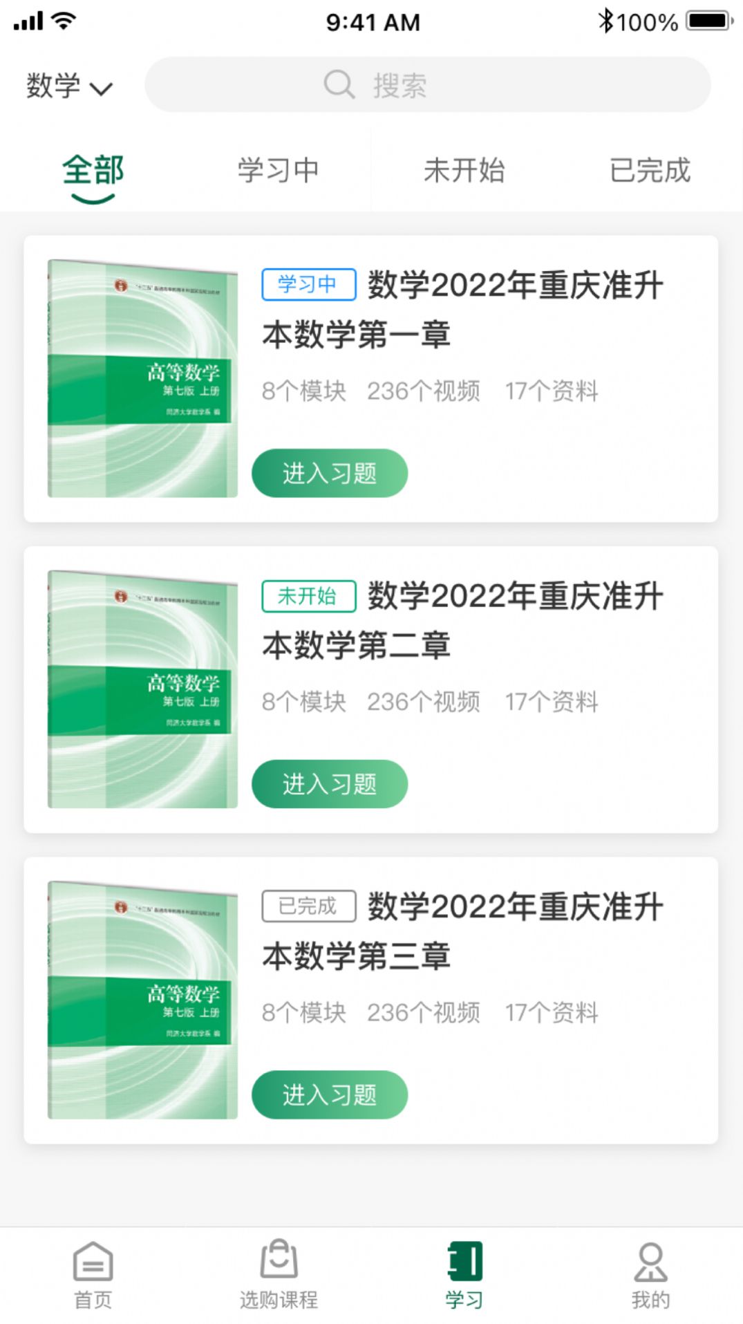 拓惟优课app图3