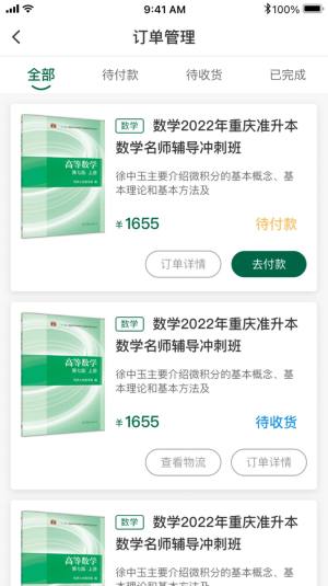 拓惟优课app官方版图片1