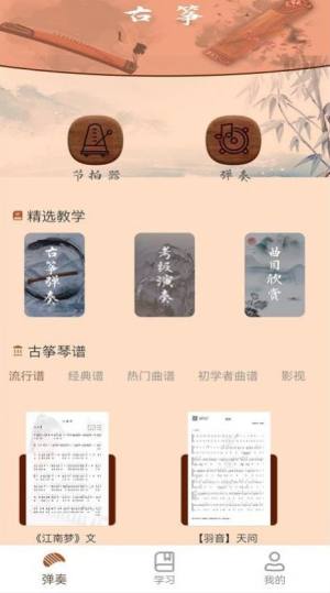 我爱古筝谱app手机版图片1
