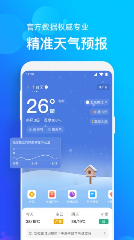 全国天气播报app图3