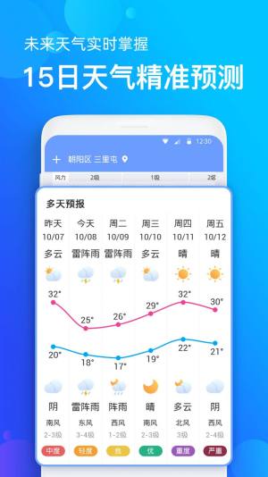 全国天气播报app官方版图片1