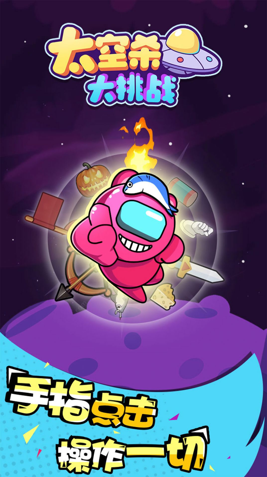 太空杀大挑战游戏图3