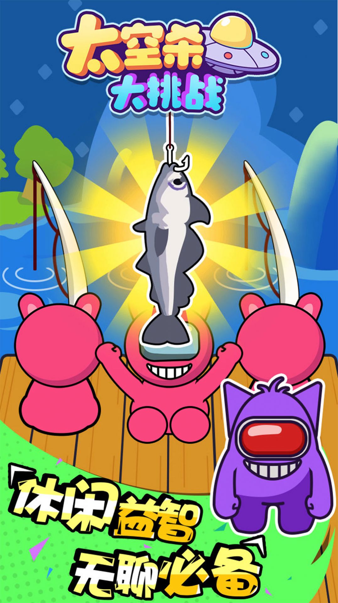 太空杀大挑战游戏官方安卓版图片2