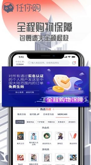 任你购极速版安卓图1