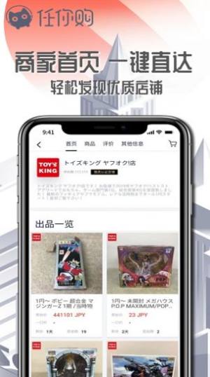 任你购极速版app安卓下载最新版图片1