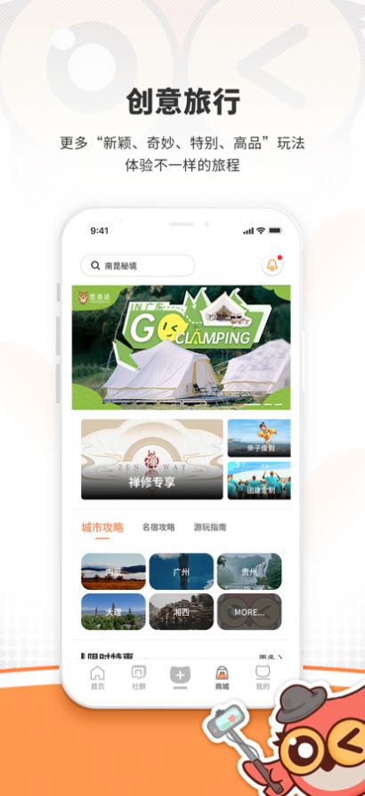 悠游途旅行app图3