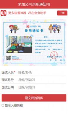 米加公司录用通知书游戏安卓版图片1