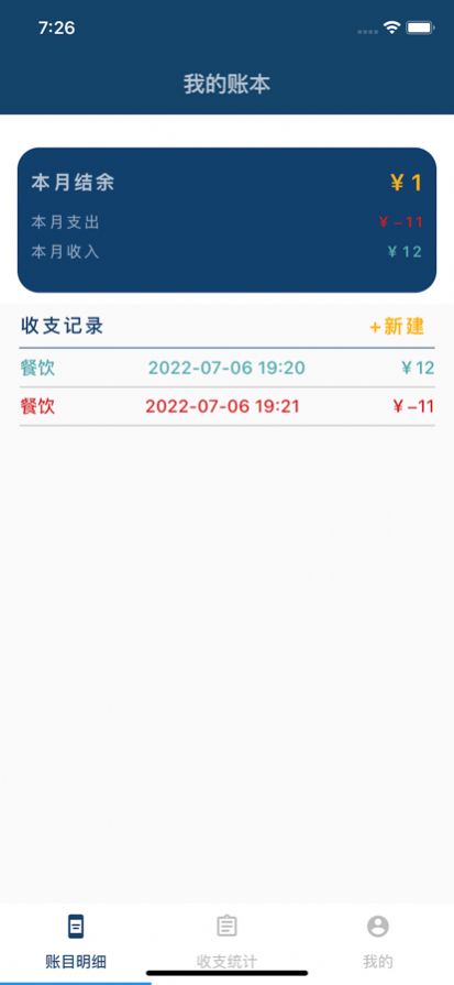 笔笔随手记app安卓版图片2