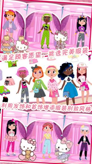 时尚的凯蒂猫游戏安卓官方版图片1