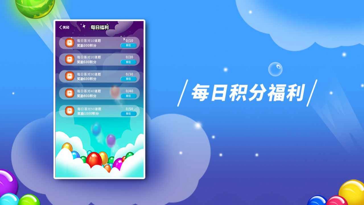 逗逗泡泡龙游戏手机版图片2