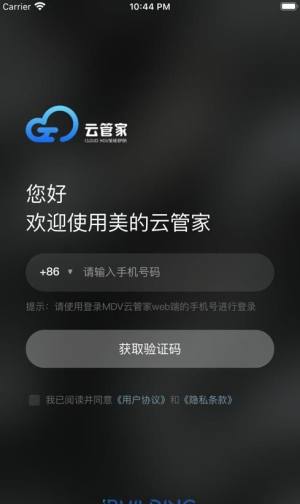 MDV云管家空调远程控制app官方版图片1