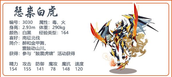 洛克王国惩崇白虎技能是什么  惩崇白虎获取攻略图片1
