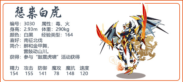 洛克王国惩崇白虎技能是什么  惩崇白虎获取攻略[多图]