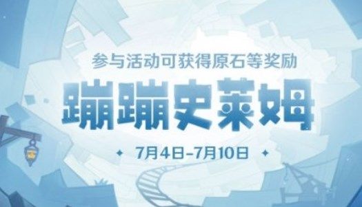 原神无尽蹦蹦攻略大全  无尽蹦蹦高分通关方法一览[多图]