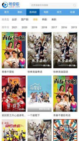 粤爱看港剧网2022最新版app图片1