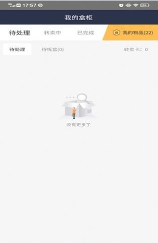 盒墩墩app图1