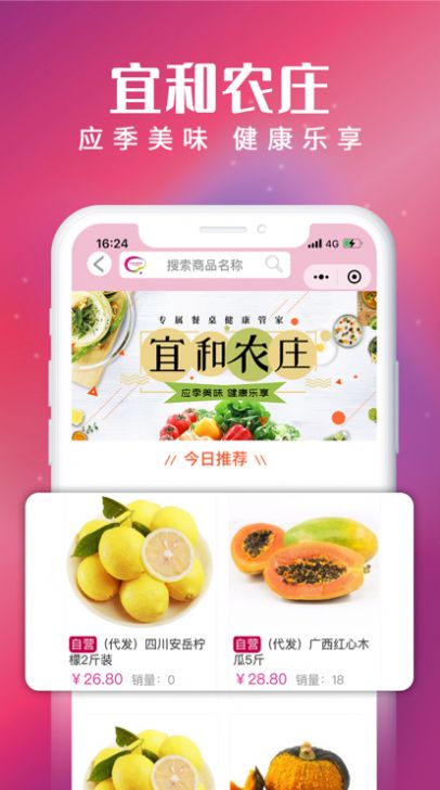 宜和购物商城app图3