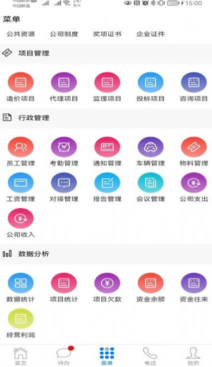 壹典项目管理app官方版图片1
