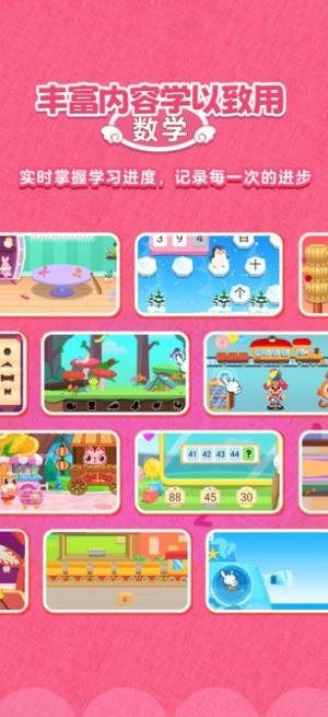 兔小萌数学启蒙app安卓版图片2