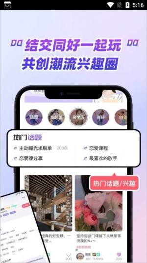 嗑糖社交app官方版图片1
