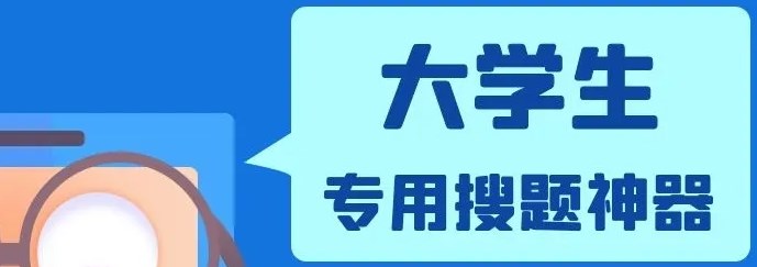 大学数学搜题软件合集