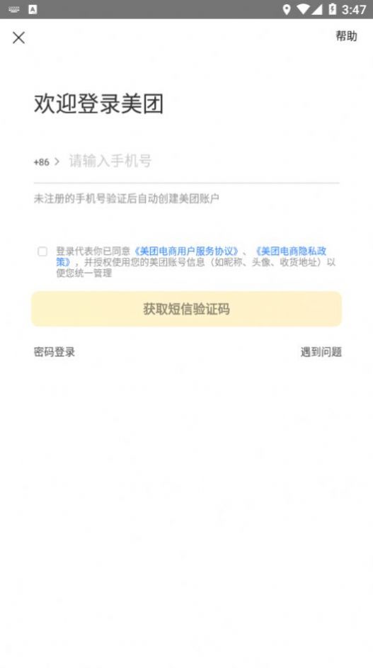 美团电商平台app官方版图片1