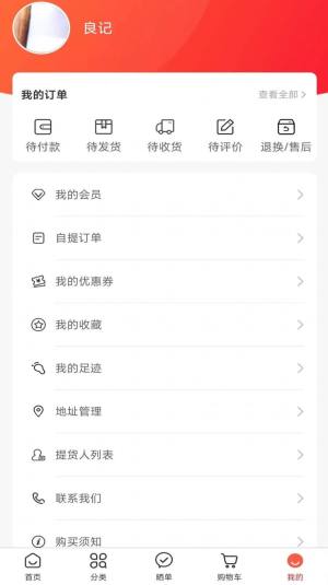 良记免税商城app手机版图片1