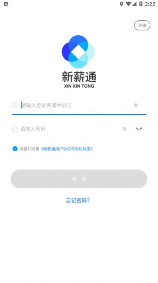 新薪通企业版app图2