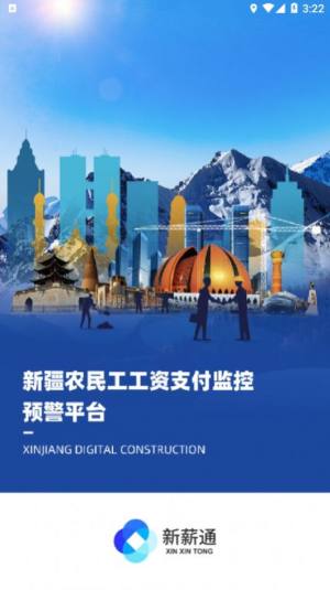 新薪通企业版app官方版2022图片1