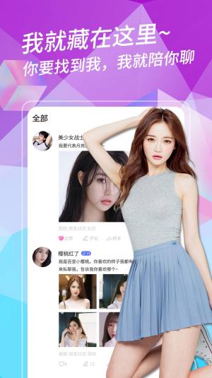 附近趣聊app最新版图片1