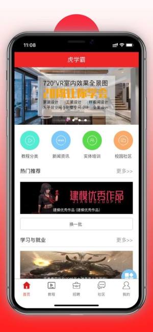 虎学霸app图1