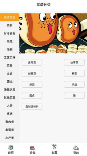 菜谱家常菜大全app手机版图片1