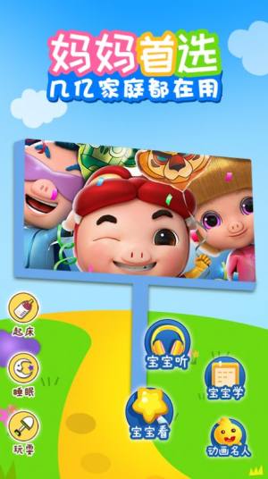 早教儿歌乐app手机版图片1