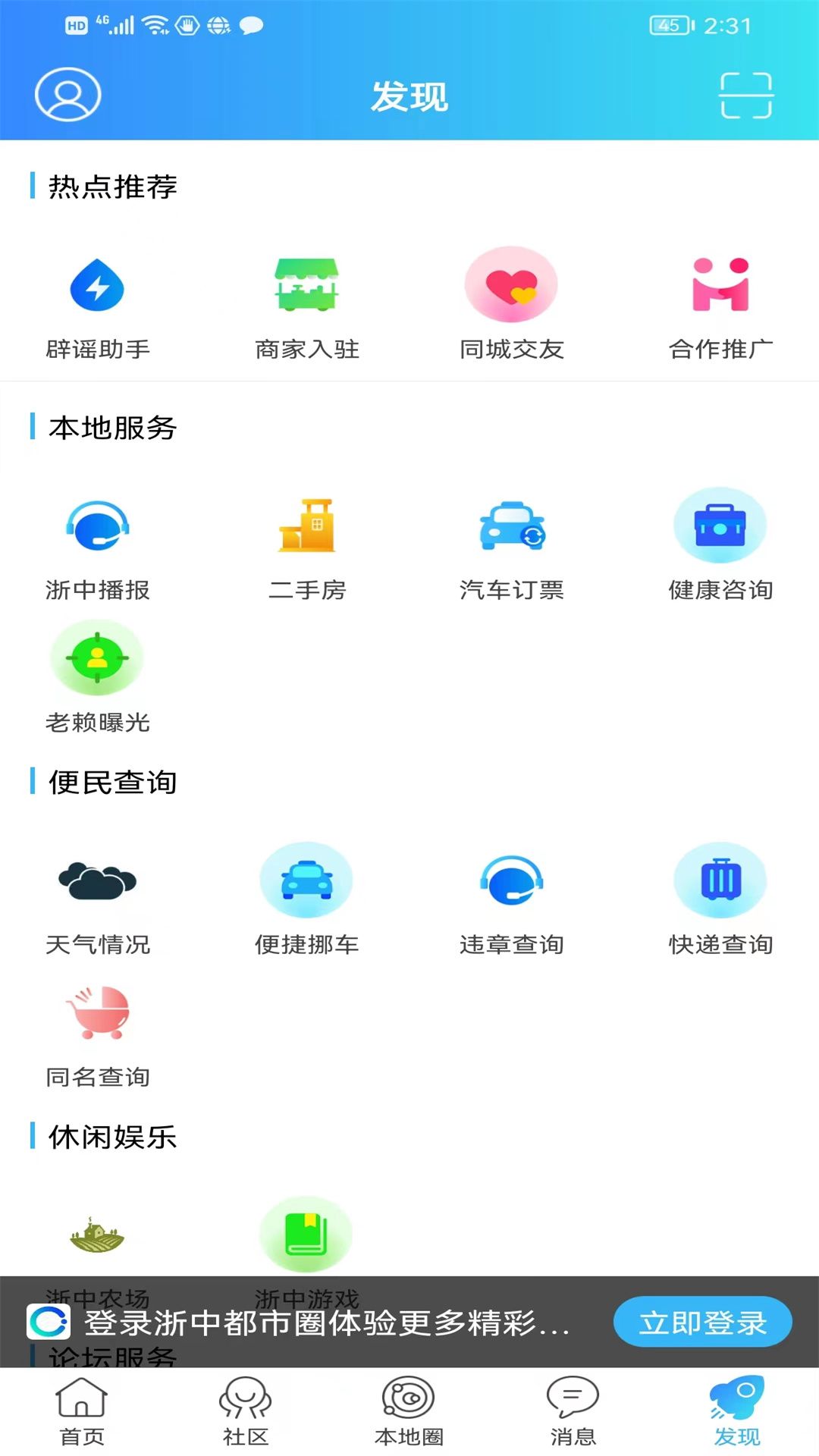浙中都市圈app图1