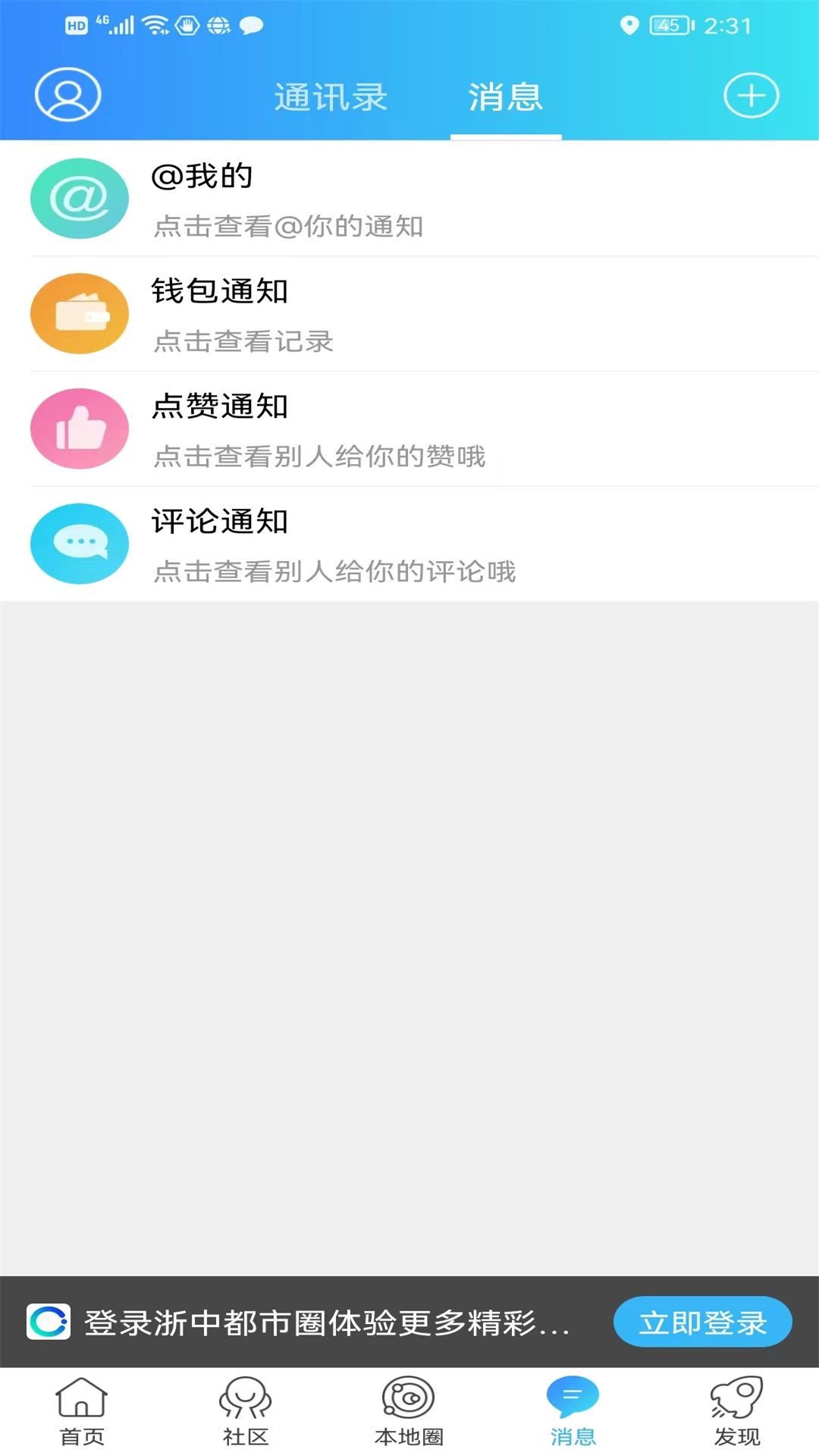浙中都市圈app图3