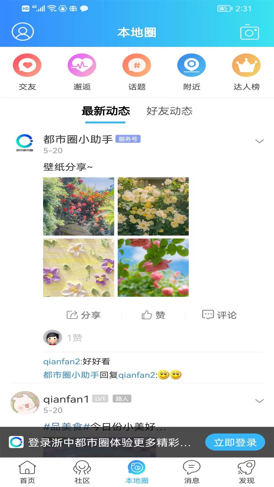 浙中都市圈app图2