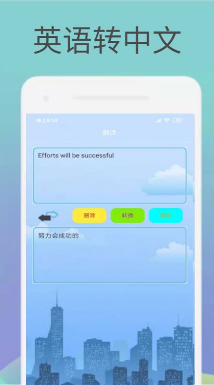 英语译文翻译app手机版图片1