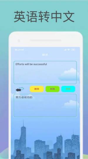 英语译文翻译app手机版图片1