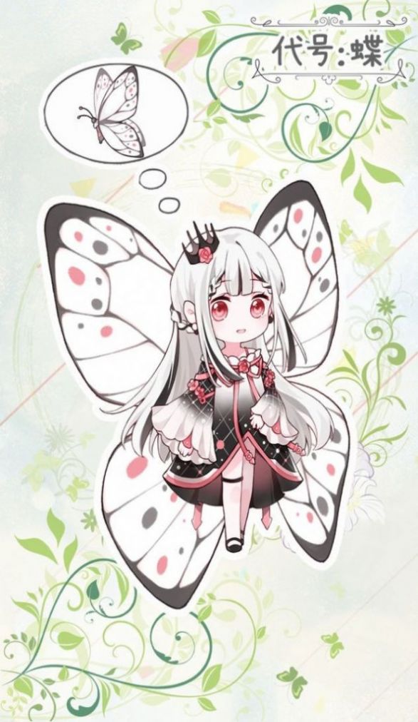 代号蝶正式版图3