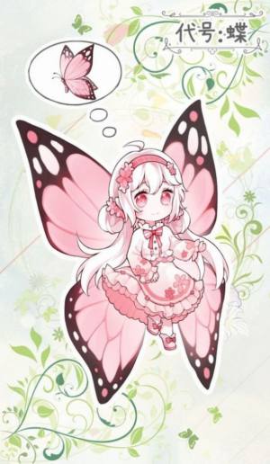 代号蝶游戏官方正式版图片1
