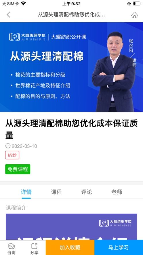 大耀纺织课堂app图3