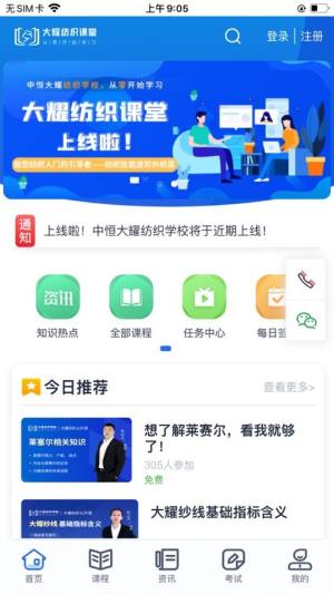 大耀纺织课堂app官方版图片1