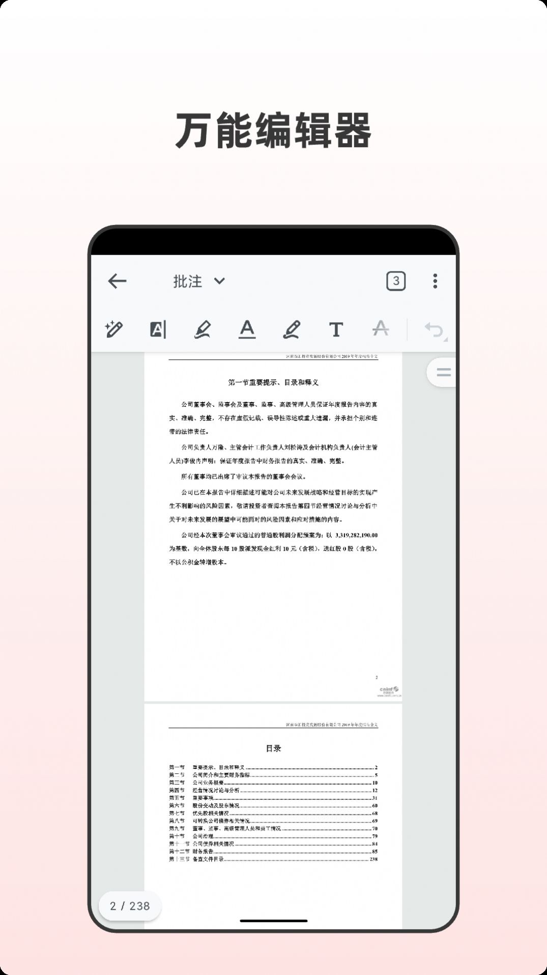 众帮PDF全能王app手机版图片1