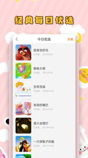 儿童听故事早教app官方版图片1